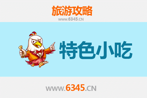 平江美食地图：本地人私藏的街头小吃全攻略